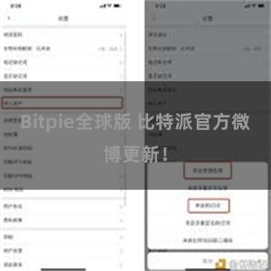 Bitpie全球版 比特派官方微博更新！